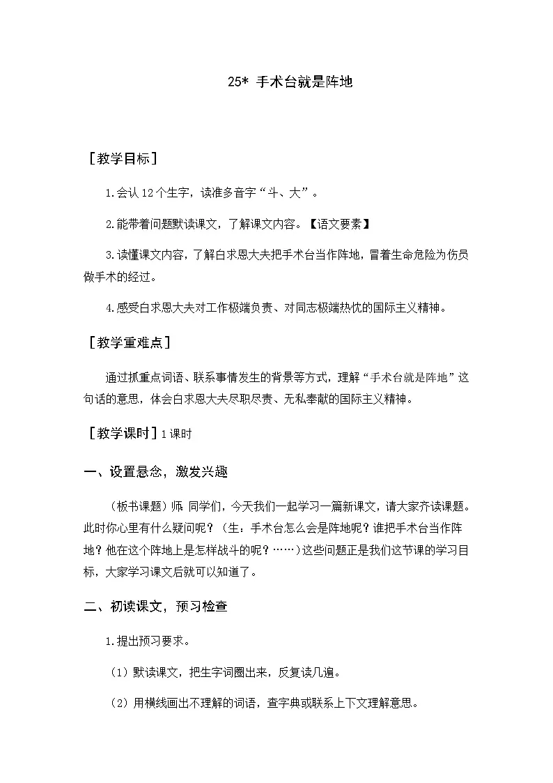 教案+反思第1页