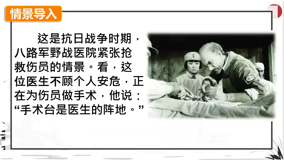 25 手术台就是阵地第1页