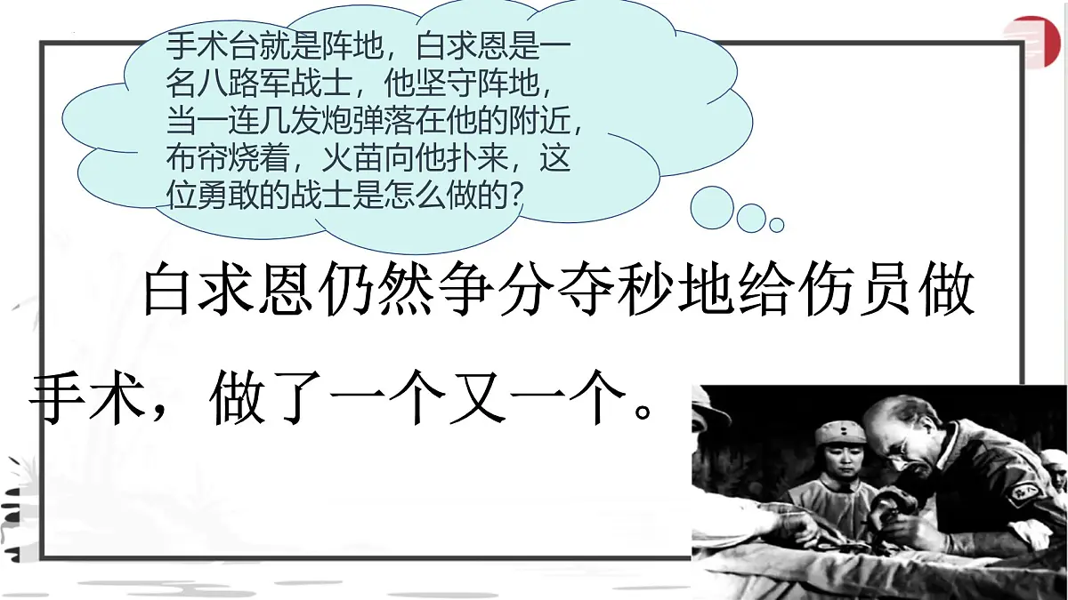 25 手术台就是阵地第6页