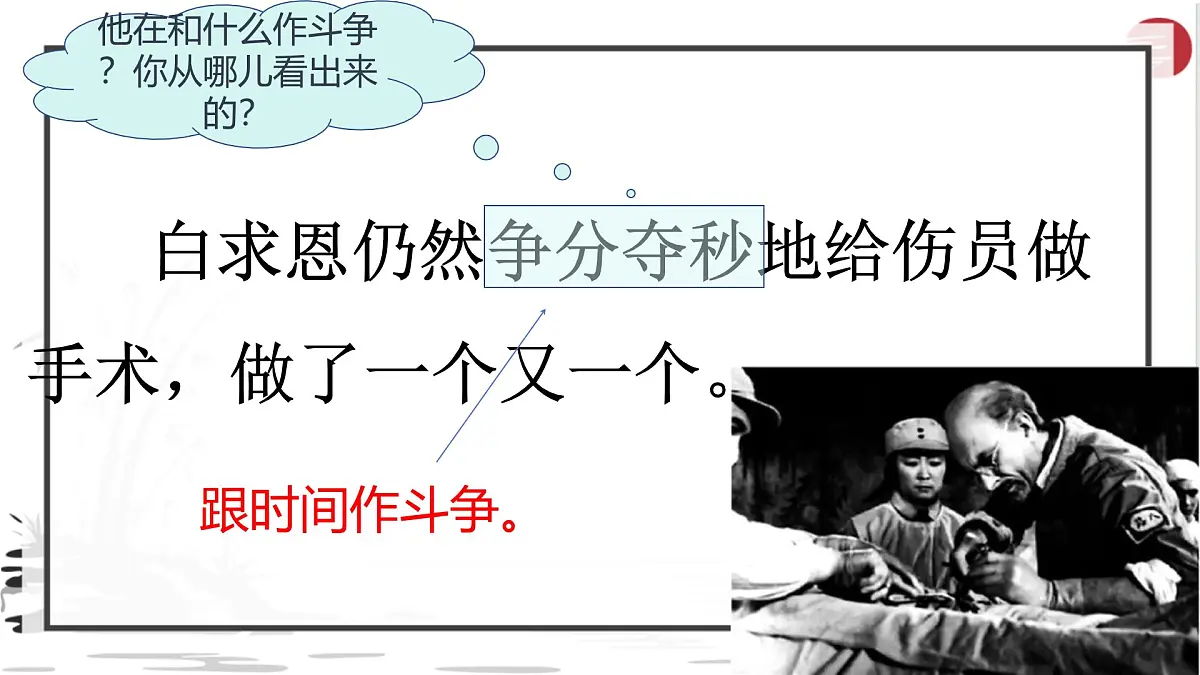 25 手术台就是阵地第7页