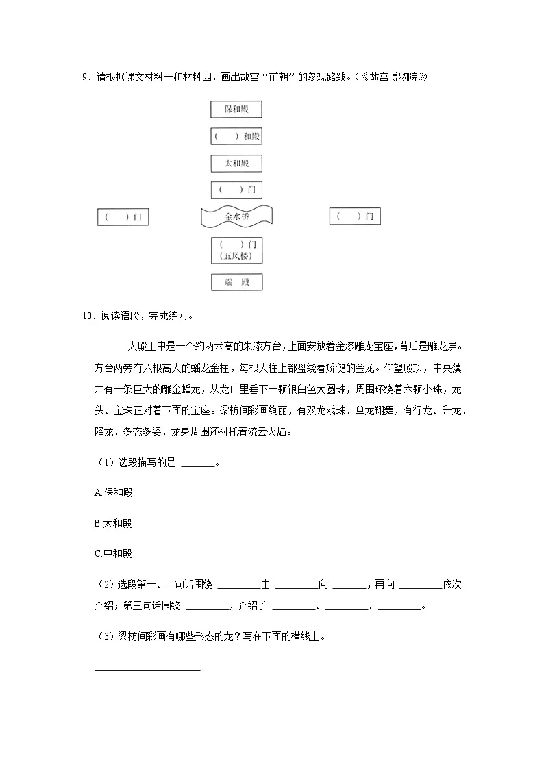 2023-2024学年语文六年级上册——《故宫博物院》同步练习(含答案)第3页