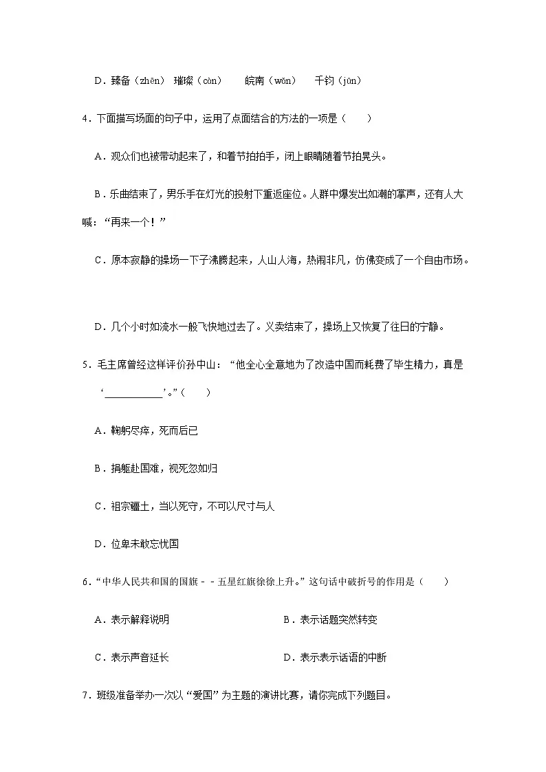 2023-2024学年语文六年级上册第二单元单元测试(含答案)第2页