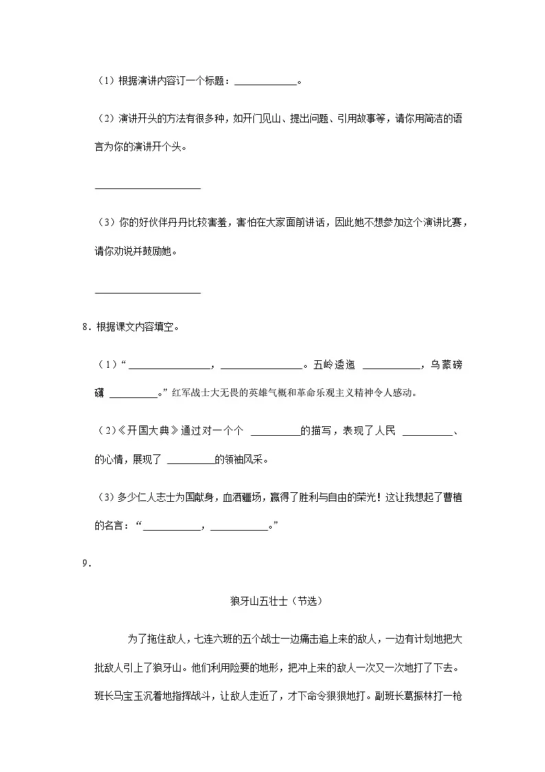 2023-2024学年语文六年级上册第二单元单元测试(含答案)第3页