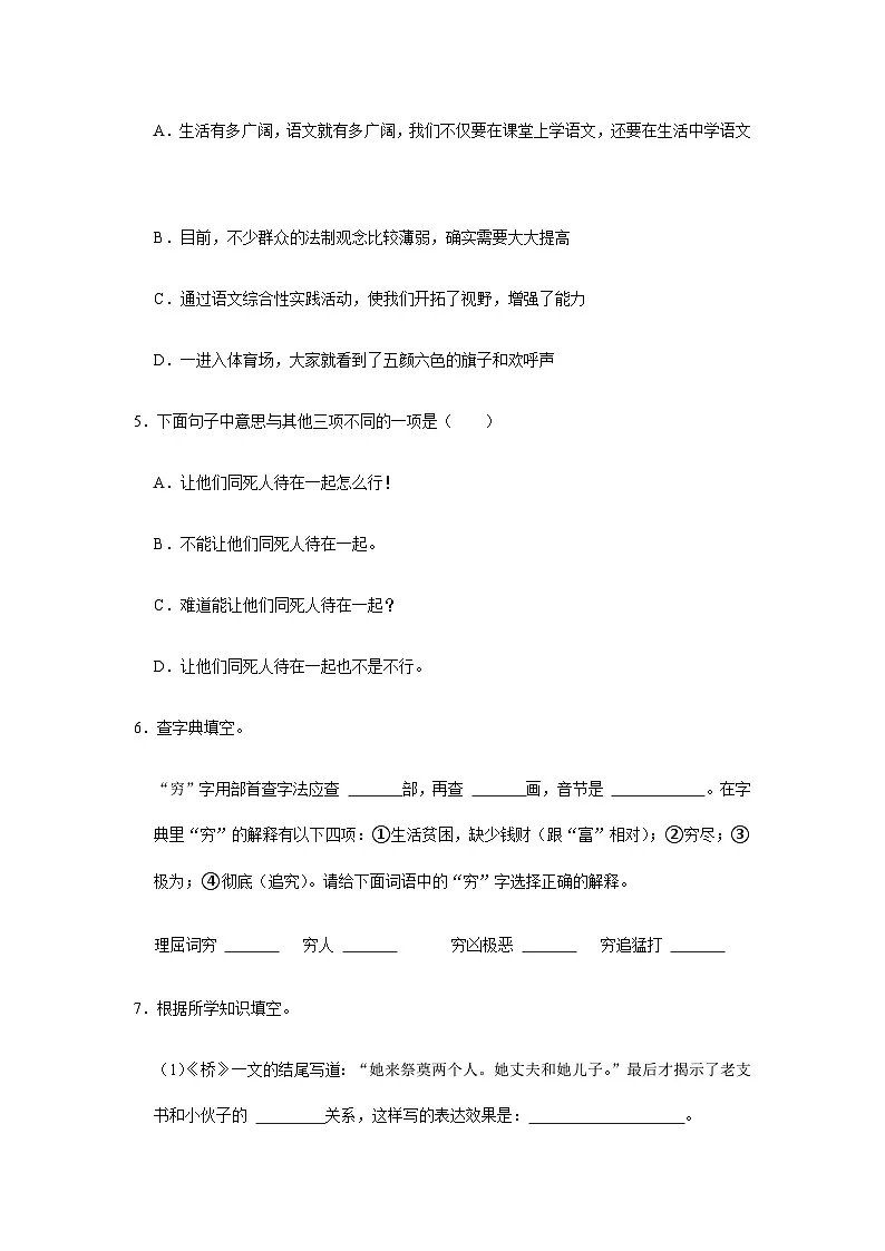 2023-2024学年语文六年级上册第四单元单元测试(含答案)第2页