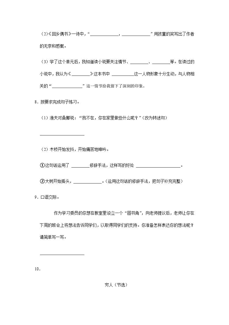 2023-2024学年语文六年级上册第四单元单元测试(含答案)第3页