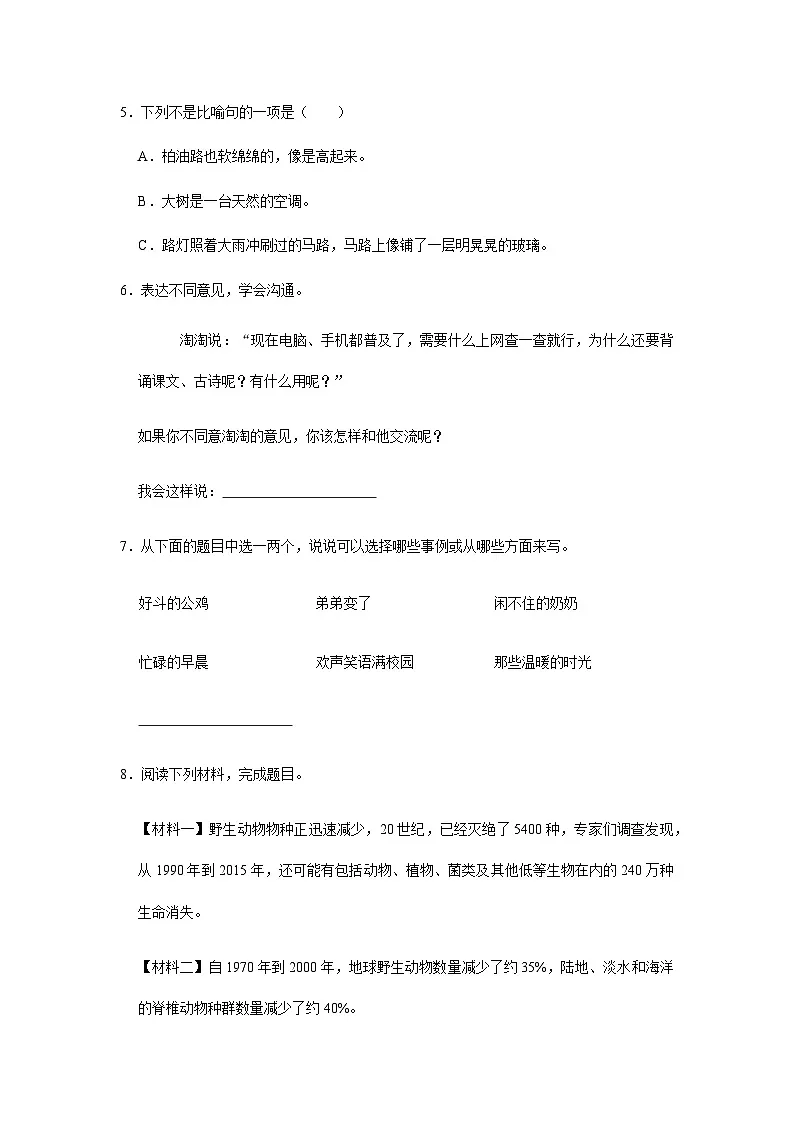 2023-2024学年语文六年级上册第五单元单元测试(含答案)第2页