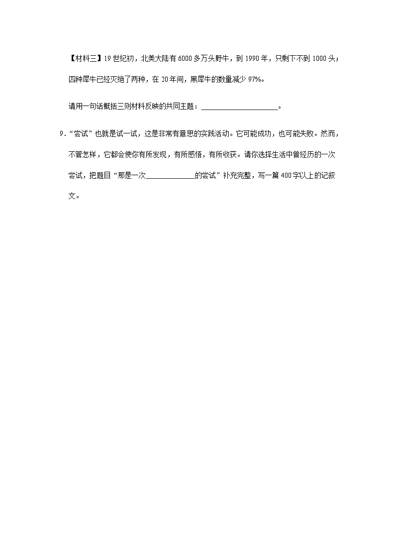 2023-2024学年语文六年级上册第五单元单元测试(含答案)第3页