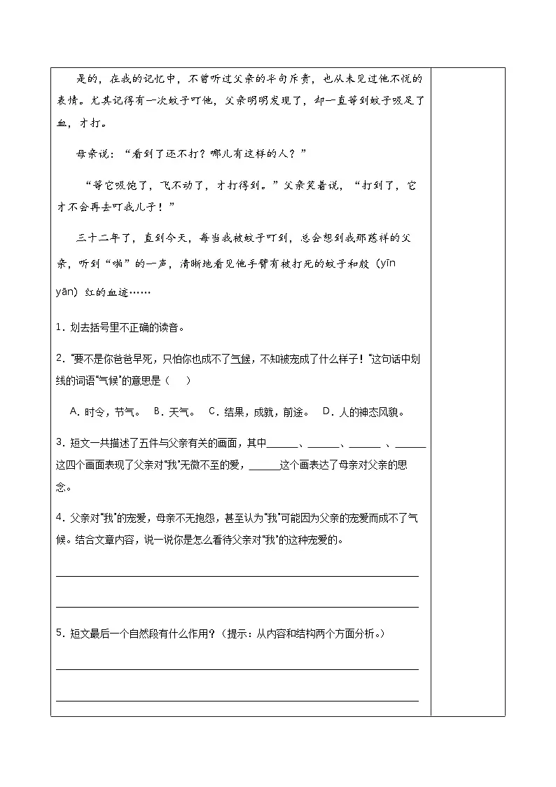 五年级语文上册——《父爱之舟》专题练习(含答案)第2页