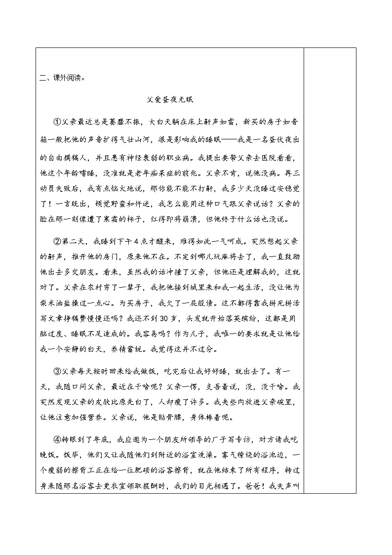 五年级语文上册——《父爱之舟》专题练习(含答案)第3页