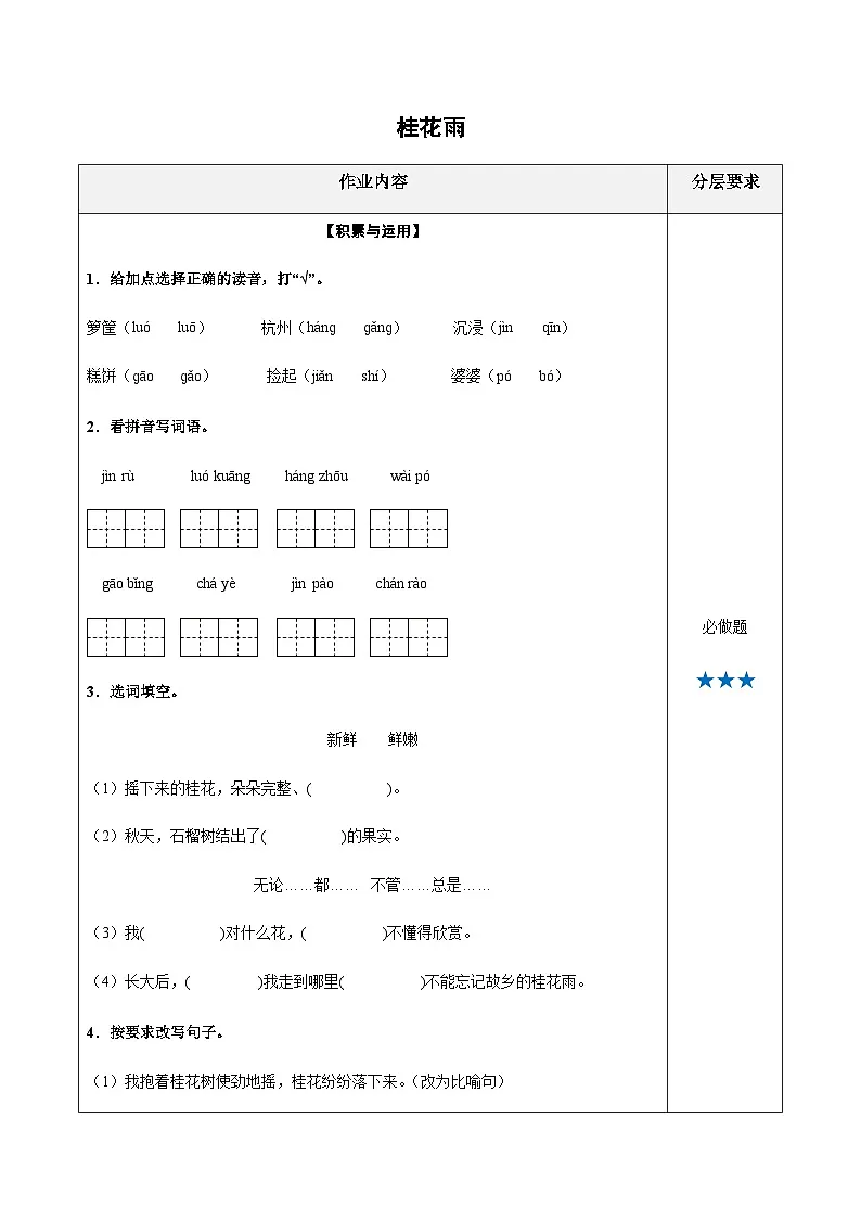 五年级语文上册——《桂花雨》专题练习(含答案)第1页