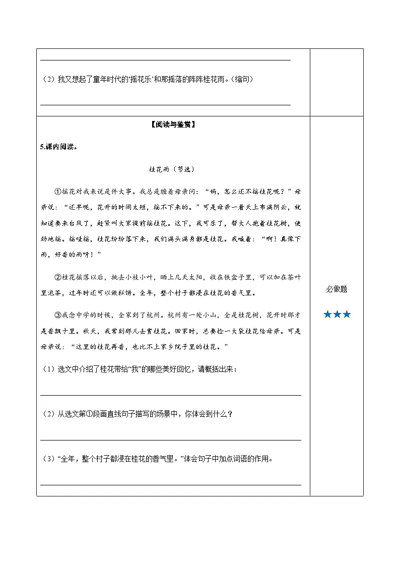 五年级语文上册——《桂花雨》专题练习(含答案)第2页