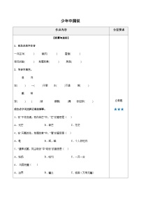 五年级语文上册——《少年中国说（节选）》专题练习（含答案）