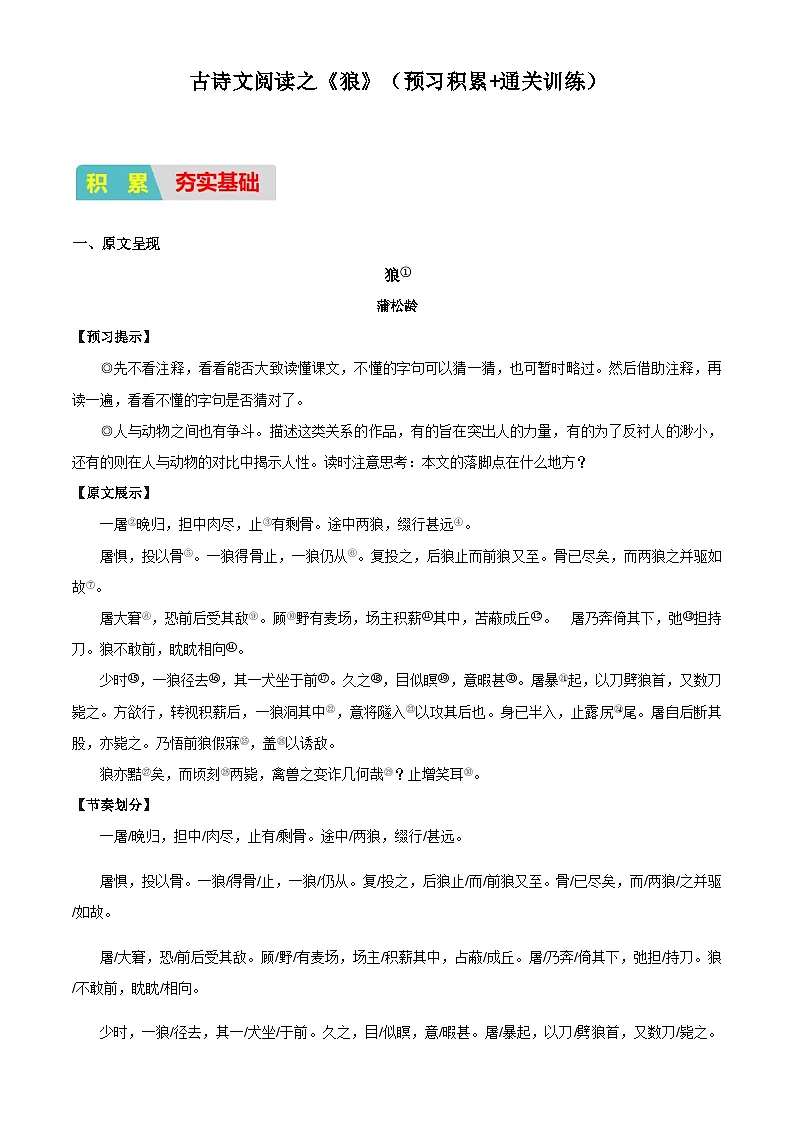 小升初衔接语文通关练习——古诗文阅读之《狼》(含答案)第1页