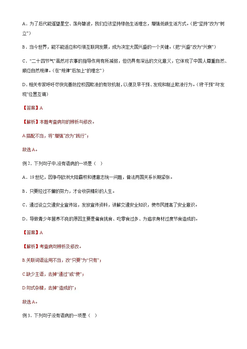 小升初衔接语文通关练习——字词句基础之病句辨析(含答案)第3页