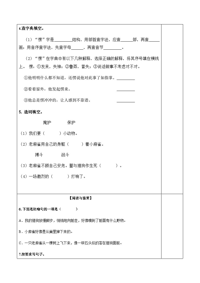 小学四年级语文上册部编版——《麻雀》练习(含答案)第2页
