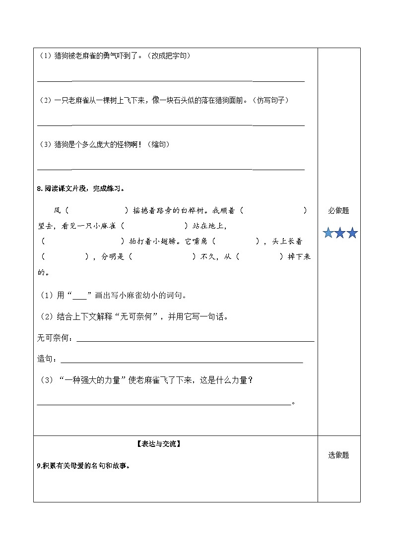 小学四年级语文上册部编版——《麻雀》练习(含答案)第3页