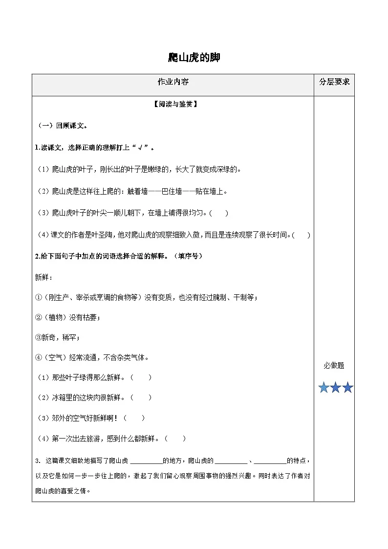 小学四年级语文上册部编版——《爬山虎的脚》练习(含答案)第1页