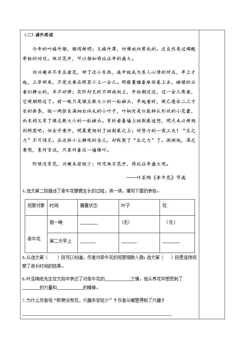 小学四年级语文上册部编版——《爬山虎的脚》练习(含答案)第2页
