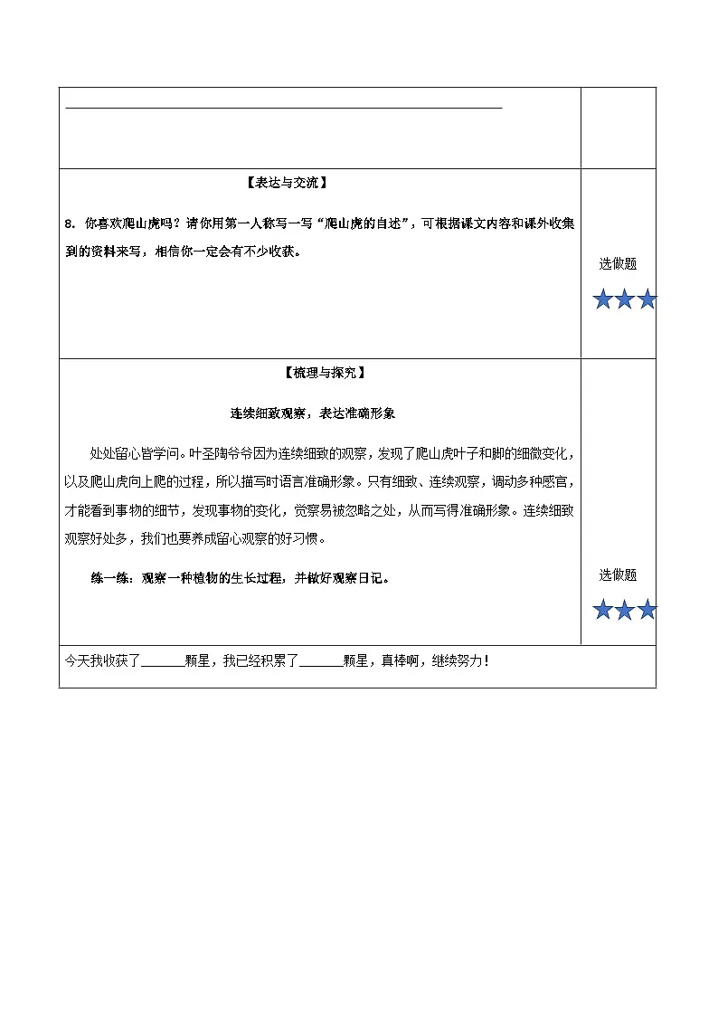 小学四年级语文上册部编版——《爬山虎的脚》练习(含答案)第3页