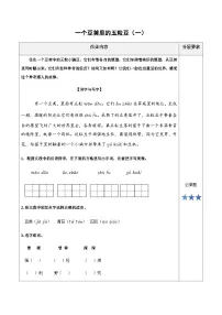 小学四年级语文上册部编版——《一个豆荚里的五粒豆》练习（含答案）