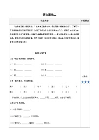 小学四年级语文上册部编版——《语文园地二》练习（含答案）