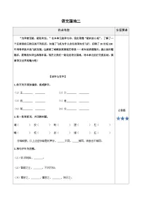 小学四年级语文上册部编版——《语文园地二》练习（含答案）