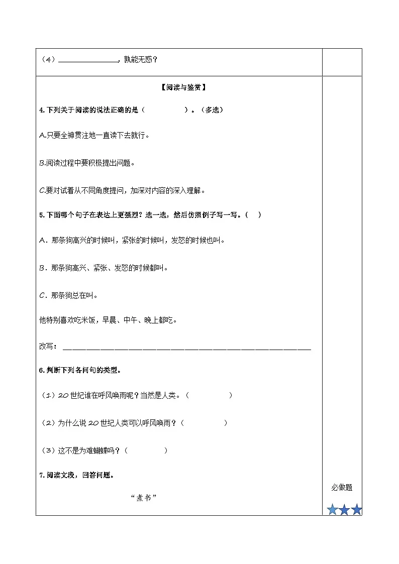 小学四年级语文上册部编版——《语文园地二》练习(含答案)第2页