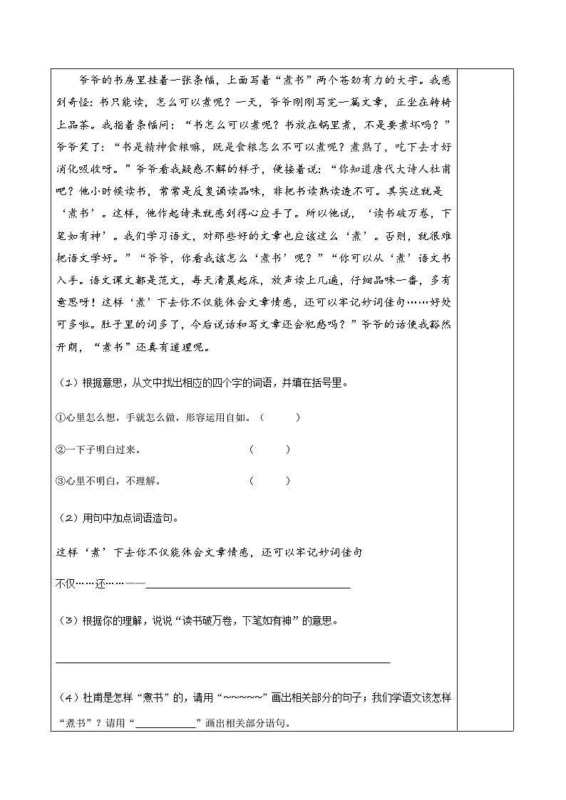 小学四年级语文上册部编版——《语文园地二》练习(含答案)第3页