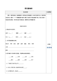 小学四年级语文上册部编版——《语文园地六》练习（含答案）