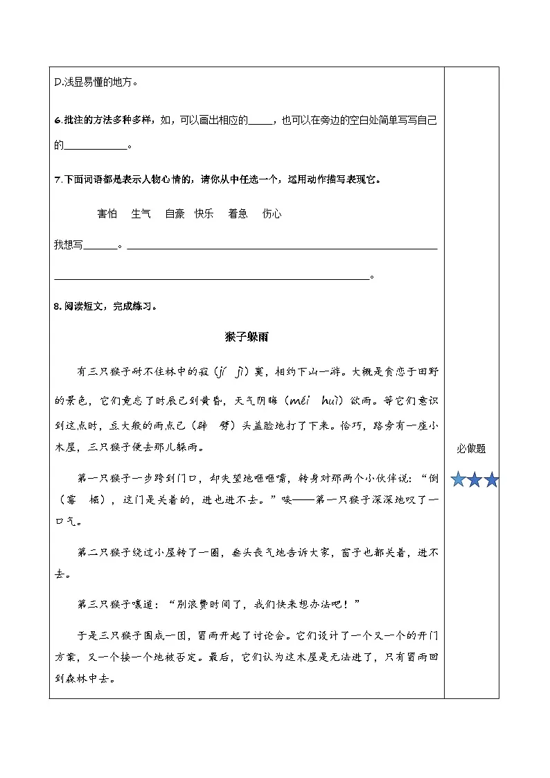 小学四年级语文上册部编版——《语文园地六》练习(含答案)第3页