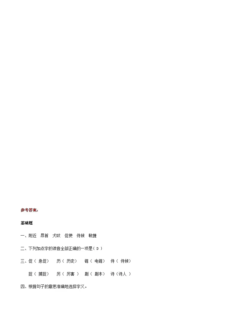 小学四年级语文下册部编版——《白鹅》练习(含答案)第3页