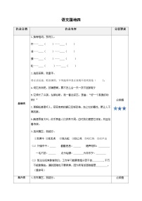 小学四年级语文下册部编版——语文园地四练习（含答案）