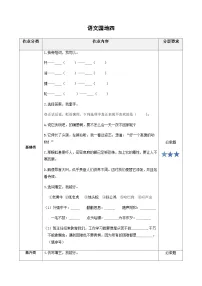 小学四年级语文下册部编版——语文园地四练习（含答案）