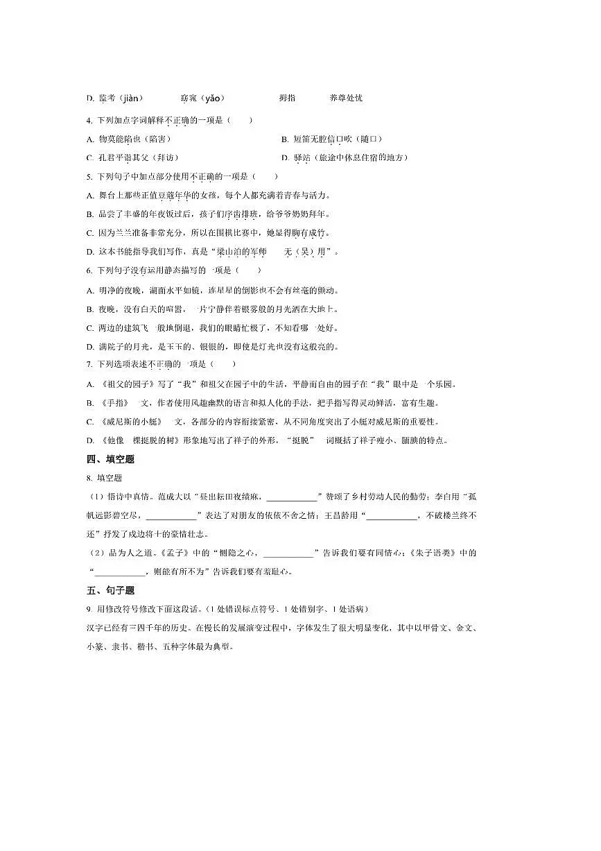 2024~2025学年贵州省六盘水市五年级下册期末考试语文试卷(含答案)第2页