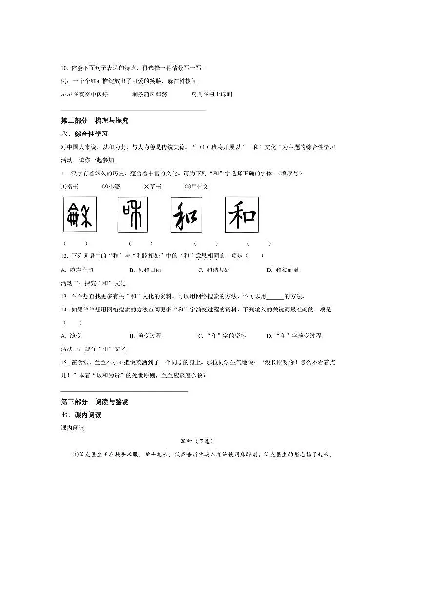 2024~2025学年贵州省六盘水市五年级下册期末考试语文试卷(含答案)第3页
