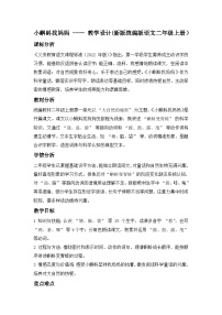 小学语文统编版（2024）二年级上册（2024）1 小蝌蚪找妈妈教案