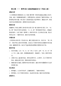 二年级上册（2024）2 树之歌教学设计