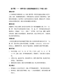 小学语文统编版（2024）二年级上册（2024）3 拍手歌教学设计