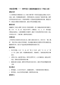 小学语文统编版（2024）二年级上册（2024）4 田家四季歌教学设计