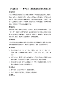 统编版(2024)二年级上册(2024)14 八角楼上教学设计