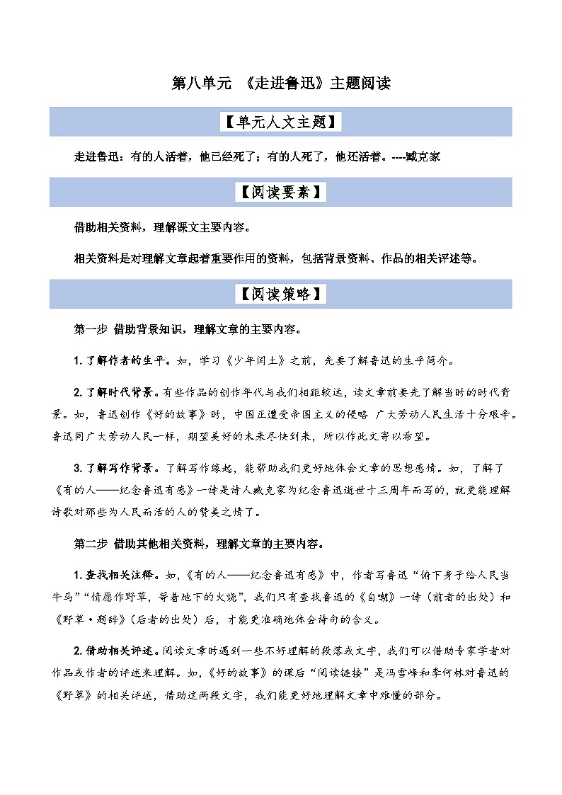 2023-2024学年六年级语文上册——第八单元主题阅读练习(含答案)第1页