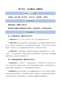 2023-2024学年六年级语文上册——第八单元主题阅读练习(含答案)