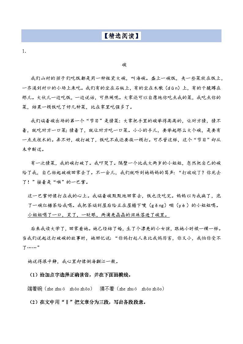2023-2024学年六年级语文上册——第八单元主题阅读练习(含答案)第2页