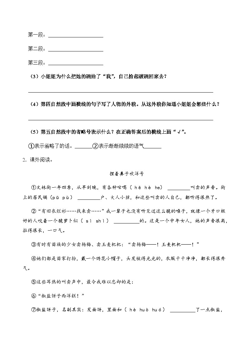 2023-2024学年六年级语文上册——第八单元主题阅读练习(含答案)第3页