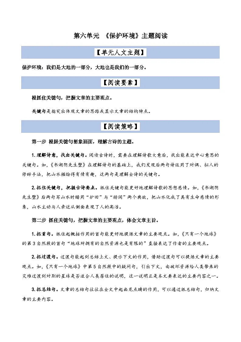 2023-2024学年六年级语文上册——第六单元主题阅读练习(含答案)第1页
