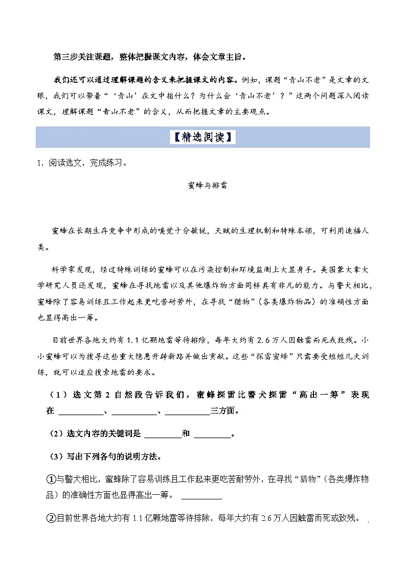 2023-2024学年六年级语文上册——第六单元主题阅读练习(含答案)第2页