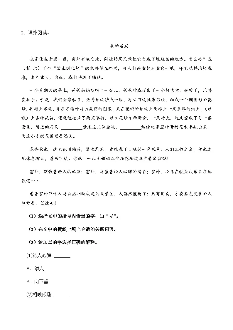 2023-2024学年六年级语文上册——第六单元主题阅读练习(含答案)第3页