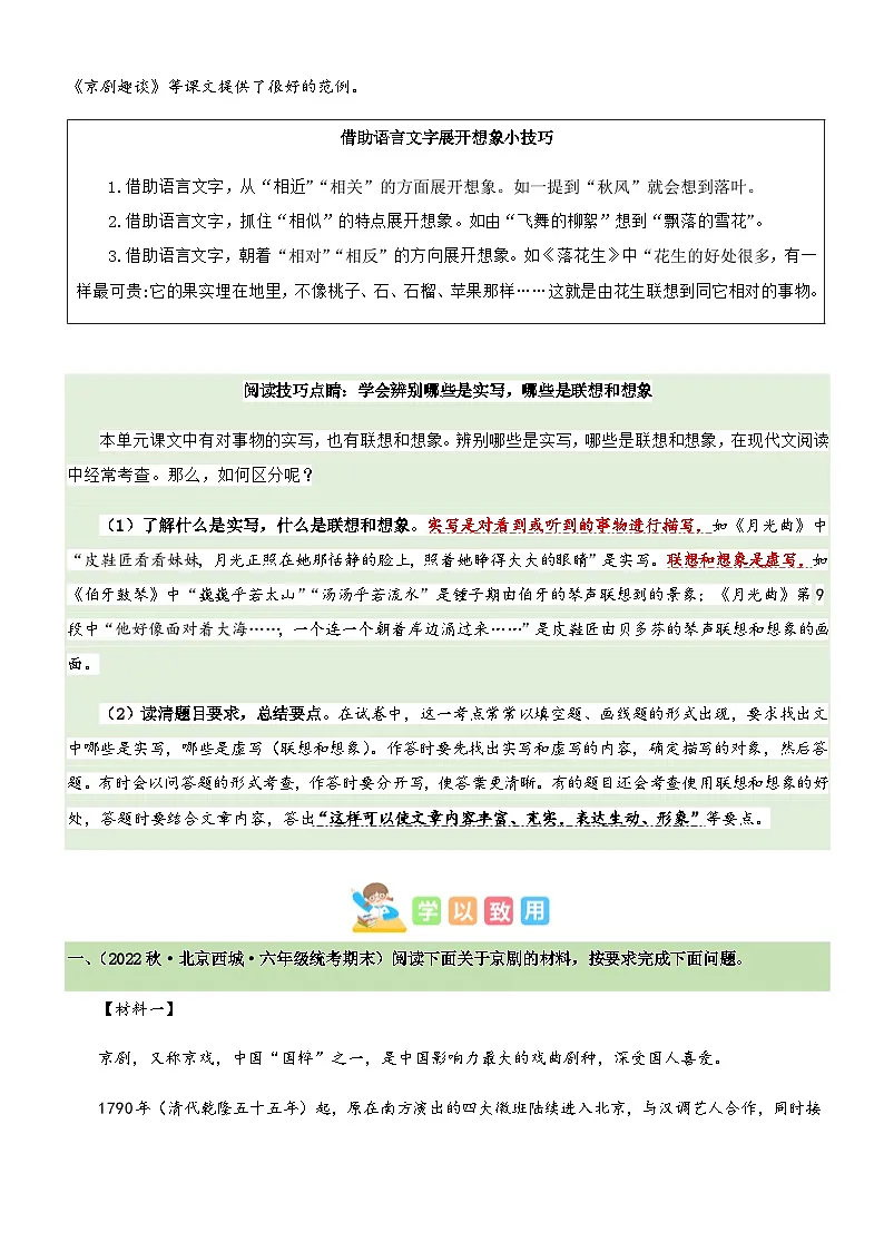 2023-2024学年六年级语文上册——第七单元“艺术之美”主题阅读理解练习(含答案)第2页