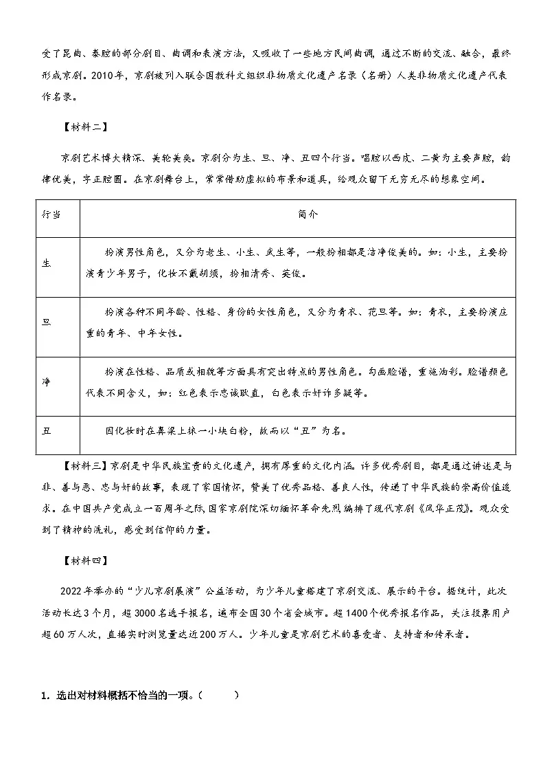 2023-2024学年六年级语文上册——第七单元“艺术之美”主题阅读理解练习(含答案)第3页