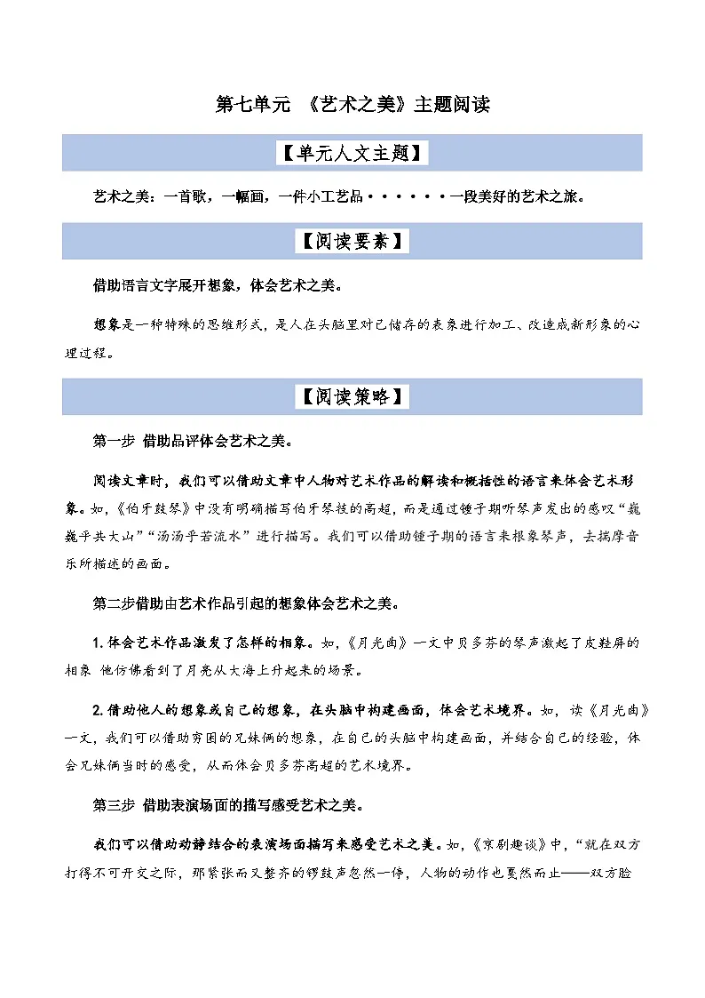 2023-2024学年六年级语文上册——第七单元主题阅读练习(含答案)第1页
